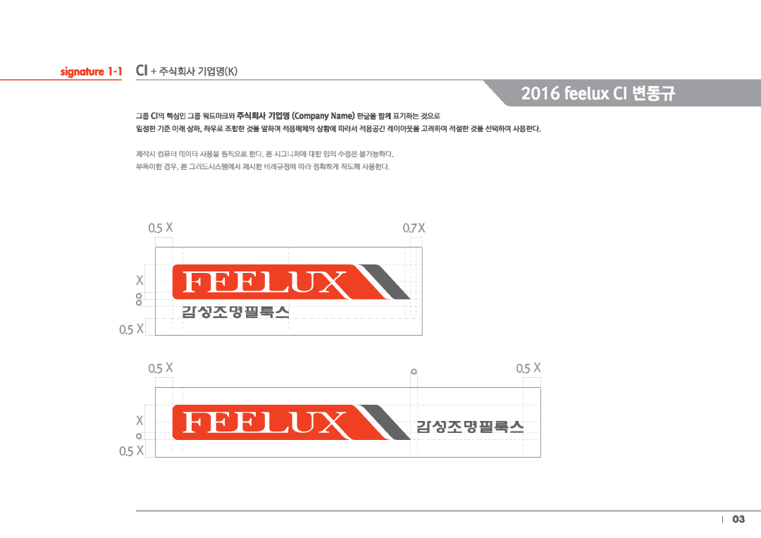 필룩스 CI 2.0