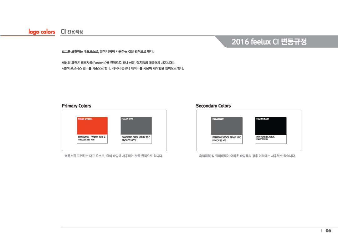 필룩스 CI 2.0