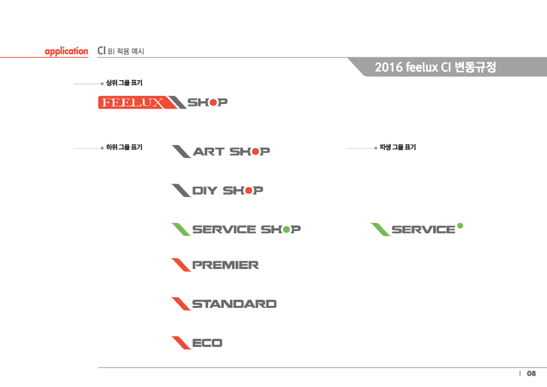 필룩스 CI 2.0