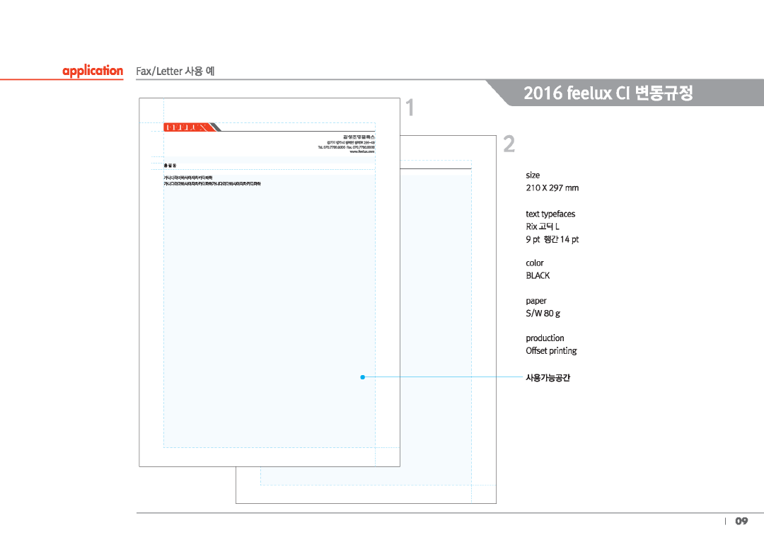 필룩스 CI 2.0