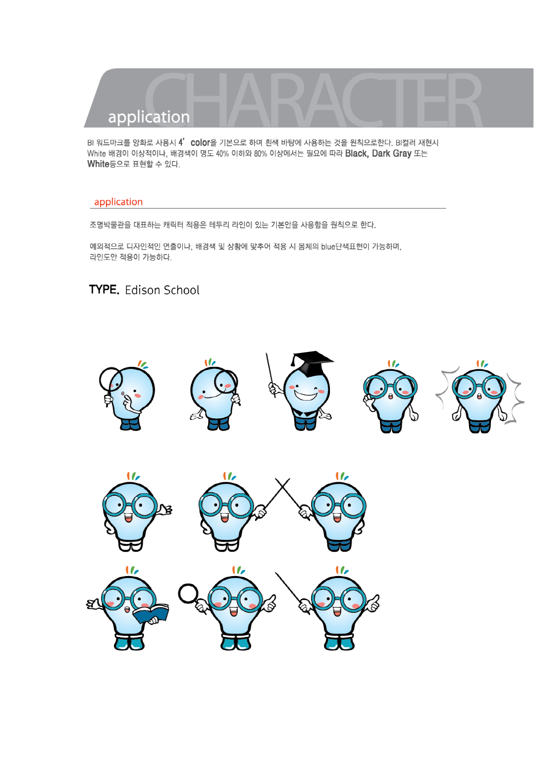 박물관캐릭터